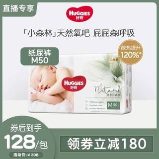 HUGGIES 好奇 小森林心钻装纸尿裤M50片超薄透气宝宝尿不湿