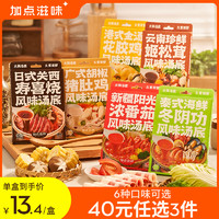 Taste Matters 加点滋味 寿喜锅冬阴功底料关东煮料番茄火锅调料