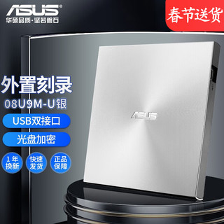 ASUS 华硕 08U9M-U 刻录机