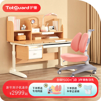 抖音超值购：Totguard 护童 新品小布丁pro实木儿童学习桌椅家用家具卧室写字套装DW