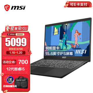 MSI 微星 新世代Modern15电脑 512G固态 12代酷睿i5/锐炬显卡/16G内存/15.6英寸