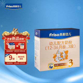 Friso 美素佳儿 金装系列 婴儿配方奶粉 3段 1200g