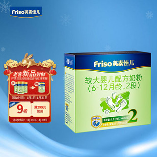 Friso 美素佳儿 金装系列 较大婴儿奶粉 国行版 2段 1200g