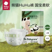 移动专享：babycare 熊猫呼呼HuHu轻柔试用装共4片透气超薄干爽