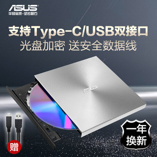 ASUS 华硕 8倍速 外置DVD刻录机 移动光驱 支持USB/Type-C接口 (兼容苹果系统/SDRW-08U9M-U)-银色-京东