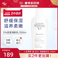 Louis Widmer 瑞士瑞肤宝滋润保湿干皮舒缓补水润肤乳5%尿素