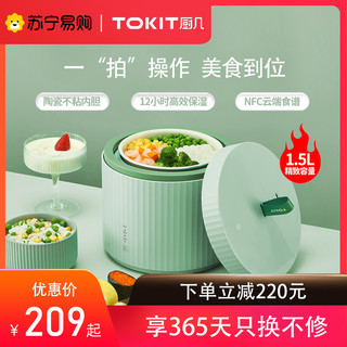 TOKIT 厨几 家用智能1-3人电饭煲多功能拍拍煲宿舍电煮锅1.5L