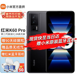 MI 小米 Redmi 红米 K60 Pro 5G手机 12GB+256GB 墨羽