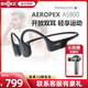 SHOKZ 韶音 AEROPEX AS800 骨传导挂耳式蓝牙耳机