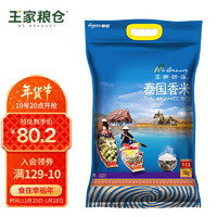 王家粮仓 泰国香米 10kg