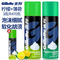 Gillette 吉列 剃须泡沫470克男士剃须啫喱软化胡须刮胡膏刮胡泡胡子须泡3瓶