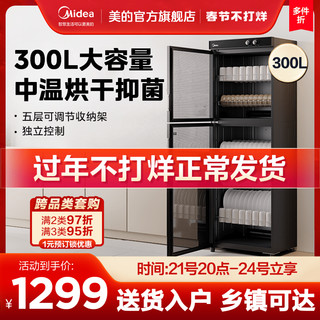 Midea 美的 ZTP300-02消商用抑菌保洁柜家用立式碗柜碗筷大容量300升毒