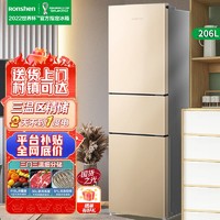 Ronshen 容声 206L三门小冰箱家用电冰箱小型三门节能冰箱