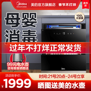 Midea 美的 120HQ3消毒柜家用嵌入式紫外线厨房母婴碗柜碗筷消毒电