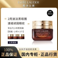 雅诗兰黛 修护小棕瓶眼霜淡化细纹30ml