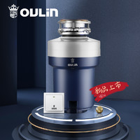 OULIN 欧琳 家用厨房食物垃圾处理器 水槽垃圾粉碎机 全自动