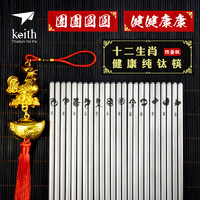 keith 铠斯 钛筷子纯钛方筷子 户外便携 金属防滑生肖筷家庭装礼品