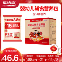 福格森 婴幼儿童辅食营养包 国家标准含钙铁锌多种维生素 6-36月龄