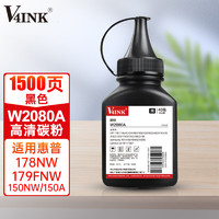 V4INK 维芙茵 适用惠普178nw硒鼓专用黑色碳粉118a硒鼓墨粉w2080a粉盒 适用179fnw粉盒 150nw 150a