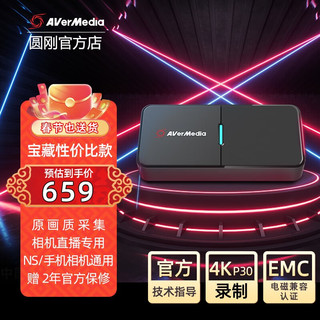 AVerMedia 圆刚 BU113高清4K视频采集卡NSswitch/ipad相机直播信号转化器