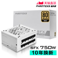 PHANTEKS 追风者 Revolt 750W SFX 金牌（90%）全模组SFX电源 750W
