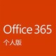 Microsoft 微软 Office 365 个人版订阅