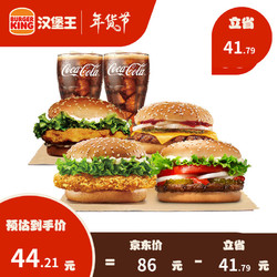 BURGER KING 汉堡王 1人2堡双人餐 兑换券