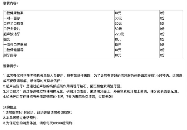 牙精英口腔 超声波洗牙 限学生/老师