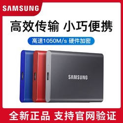 SAMSUNG 三星 T7移动固态硬盘1TB高速usb3.2移动硬盘加密mac外置ssd盘金属