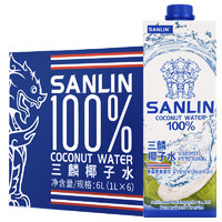 有券的上：SANLIN 三麟 NFC椰子水 1L*6瓶