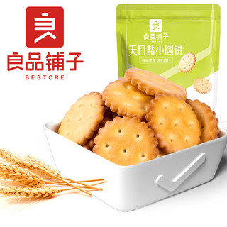 良品铺子咸味饼干零食休闲食品下午茶鈡 天日盐小圆饼102g×4袋