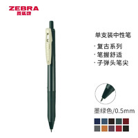 ZEBRA 斑马牌 复古系列 JJ15-VGB 按动中性笔 墨绿色 0.5mm 单支装