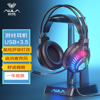 AULA 狼蛛 S605游戏耳机 有线电脑耳机耳麦 吃鸡耳机 头戴式耳机 幻彩发光重低音 标准版 黑色USB+3.5