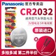 Panasonic 松下 CR2032 纽扣电池 3V 210mAh 5粒装