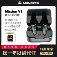 MONSTER 魔声 V1电竞游戏TWS蓝牙耳机真无线入耳式重低音听声辩位无延迟