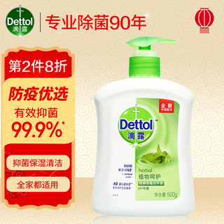 Dettol 滴露 植物呵护健康抑菌洗手液 500g