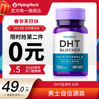 PipingRock 美国朴诺DHT阻滞剂胶囊植物非那雄安非生物素维生素hB6b7胱氨酸片