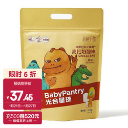 BabyPantry 光合星球 高钙奶酪棒 侏罗纪队长高高 原味 288g