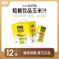 玉百味 mini小钻包玉米汁鲜榨谷物饮料果蔬汁饮品200ml