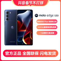 移动专享：摩托罗拉 moto edge S30 新品智能手机拍照双卡全面屏