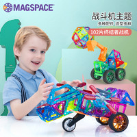 MAGSPACE 磁力片儿童益智玩具磁铁积木百变拼装 102片