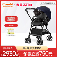 Combi 康贝 婴儿推车轻巧美格系列轻便折叠宝宝双向婴儿车可坐可躺