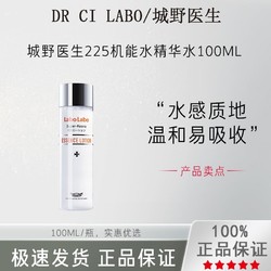 Dr.Ci:Labo 城野医生 果酸精华水收缩毛孔细致爽肤水补水225机能水100ml