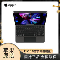 Apple 苹果 2021新款原装键盘适用11英寸iPad Pro妙控键盘带触控板