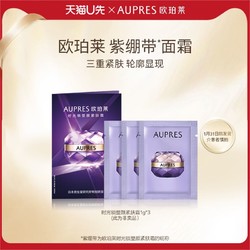 AUPRES 欧珀莱 时光锁紫绷带塑颜紧肤霜1g*3（非卖品）