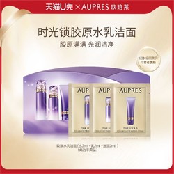 AUPRES 欧珀莱 胶原水乳洁面（水2ml+乳2ml+洁面2g）非卖品