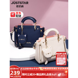 JustStar 欧时纳 女士手提包 172043 米白色 中号