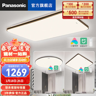 Panasonic 松下 明畔客厅灯简约现代大气家用LED智能遥控调光调色吸顶灯具调光调色夜灯 明畔木纹三室一厅套装A 两室A 客100W+卧室圆36W