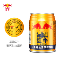 抖音超值购：Red Bull 红牛 维生素风味饮料250ml*12罐/条加班运动熬夜红牛挺你电解质