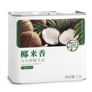 SUPERCOCO 椰来香 冷压榨椰子油 1.5L